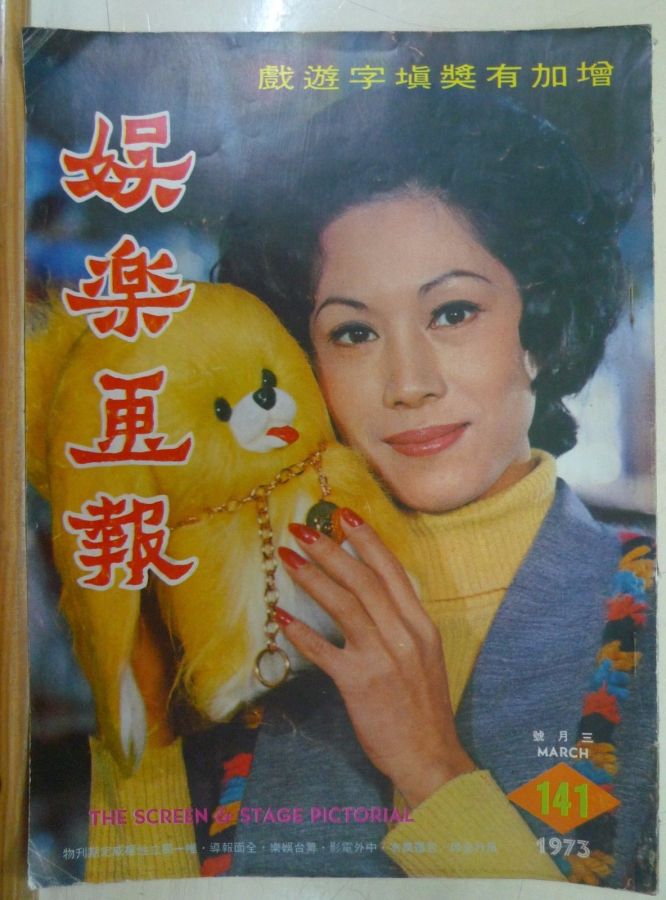SCREEN AND STAGE PICTORIAL magazine side cover Issue 141 March 1973