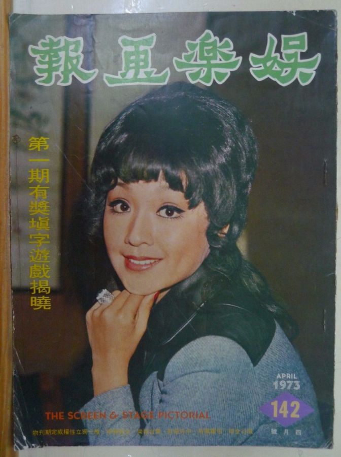 SCREEN AND STAGE PICTORIAL magazine side cover Issue 142 April 1973