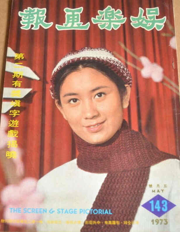 SCREEN AND STAGE PICTORIAL magazine side cover Issue 143 May 1973