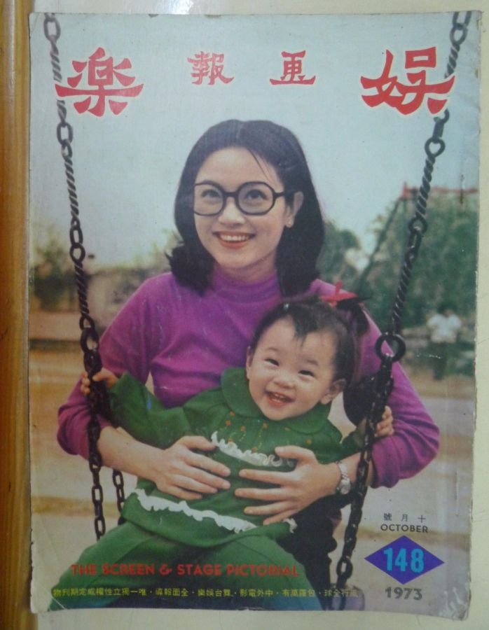 SCREEN AND STAGE PICTORIAL magazine side cover Issue 148 October 1973