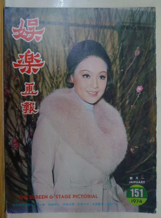 SCREEN AND STAGE PICTORIAL magazine side cover Issue 151 January 1974