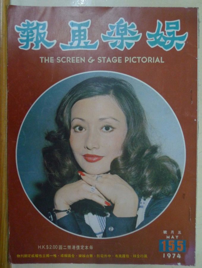 SCREEN AND STAGE PICTORIAL magazine side cover Issue 155 May 1974