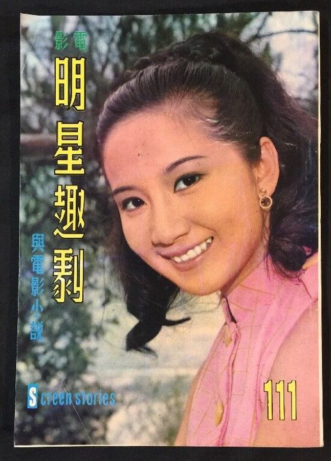 SCREEN STORIES (HK) magazine side cover Issue 111   1970