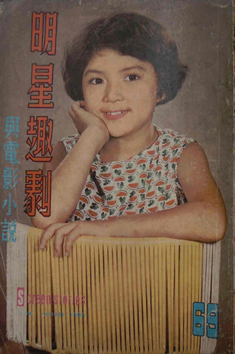SCREEN STORIES (HK) magazine side cover Issue 69 October 1966