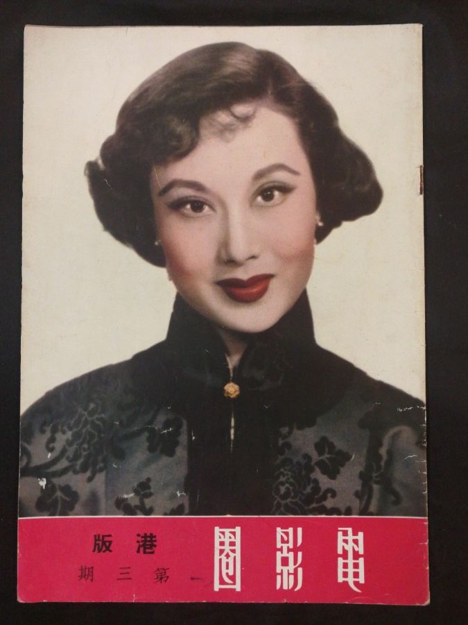 SCREEN VOICE PICTORIAL magazine side cover Issue 3  October 1952