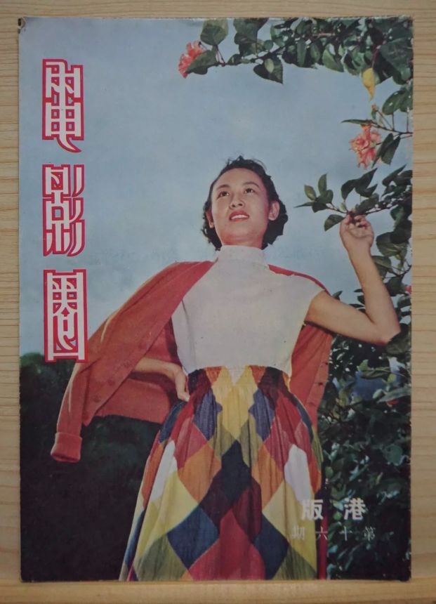 SCREEN VOICE PICTORIAL magazine side cover Issue 16   1953