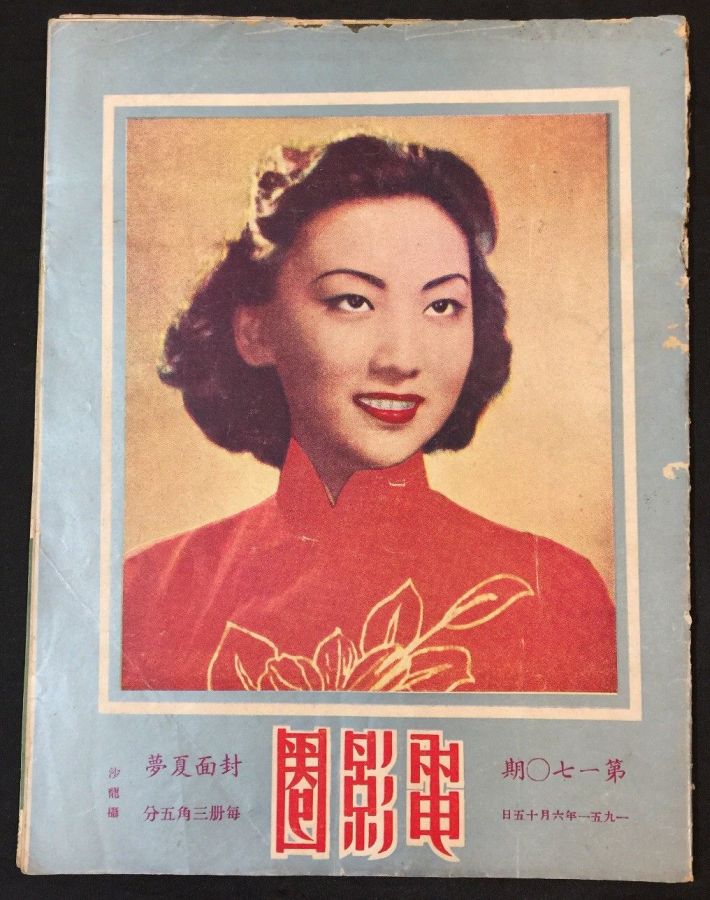 SCREEN VOICE (SINGAPORE) magazine side cover Issue 170   1951