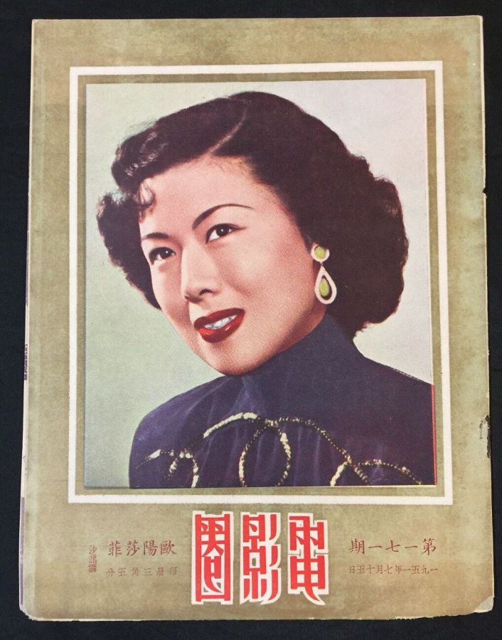 SCREEN VOICE (SINGAPORE) magazine side cover Issue 171   1951