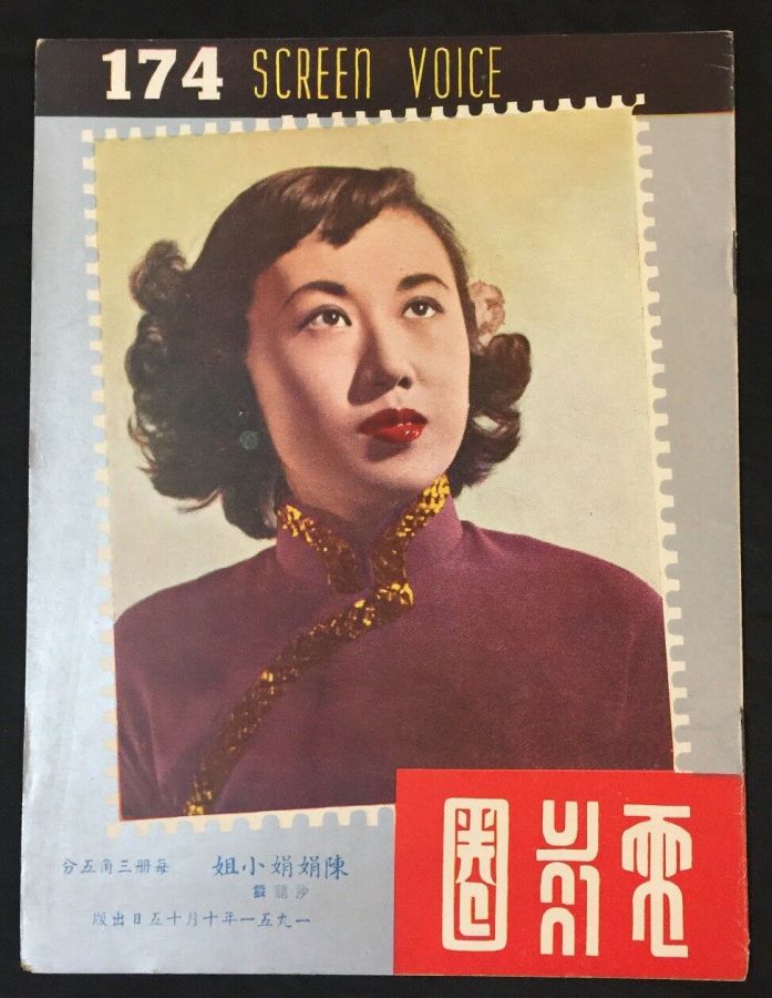 SCREEN VOICE (SINGAPORE) magazine side cover Issue 174   1951