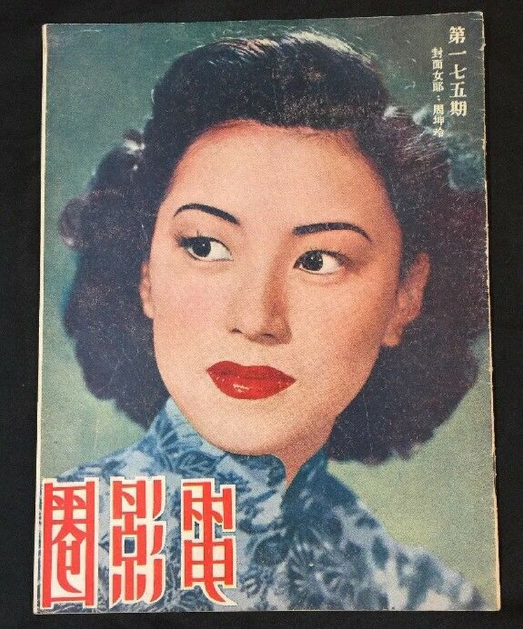 SCREEN VOICE (SINGAPORE) magazine side cover Issue 175   1951