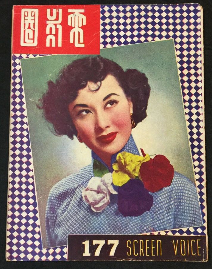 SCREEN VOICE (SINGAPORE) magazine side cover Issue 177   1952