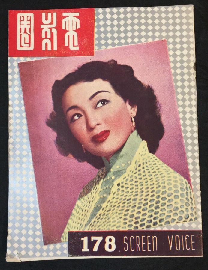 SCREEN VOICE (SINGAPORE) magazine side cover Issue 178   1952