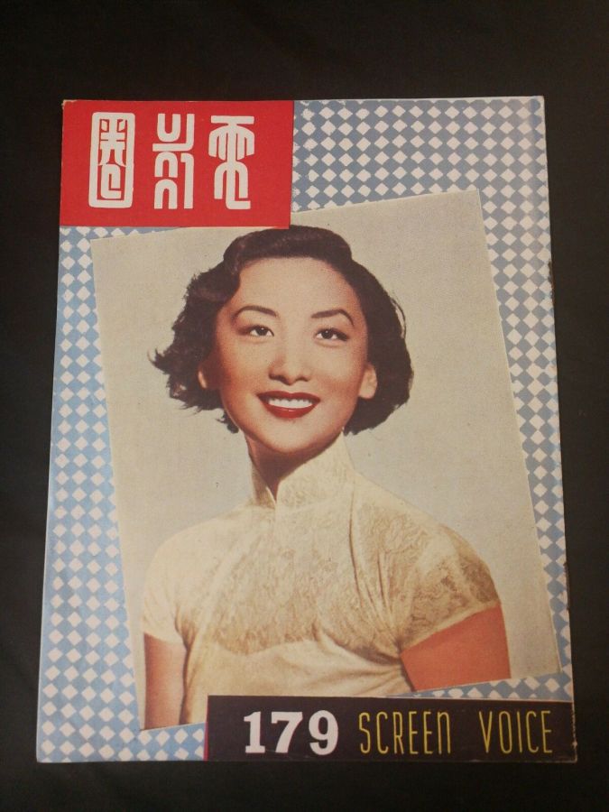 SCREEN VOICE (SINGAPORE) magazine side cover Issue 179   1952