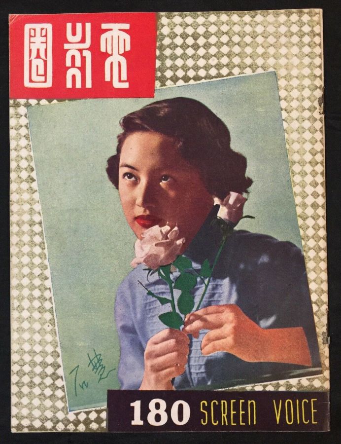 SCREEN VOICE (SINGAPORE) magazine side cover Issue 180   1952