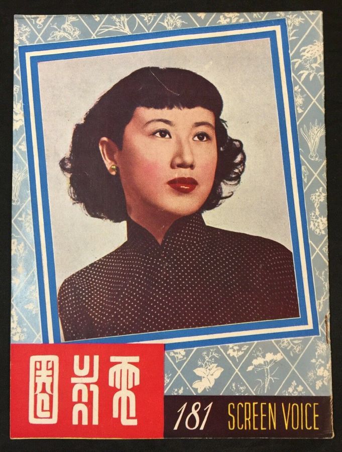 SCREEN VOICE (SINGAPORE) magazine side cover Issue 181   1952