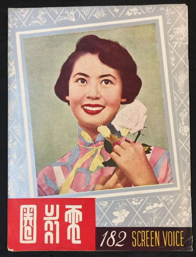 SCREEN VOICE (SINGAPORE) magazine side cover Issue 182   1952
