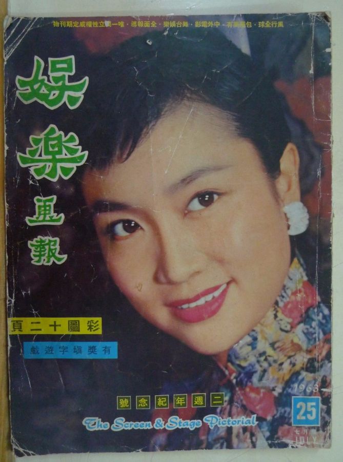 SCREEN AND STAGE PICTORIAL magazine side cover Issue 25 July 1963