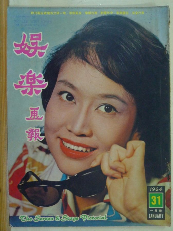 SCREEN AND STAGE PICTORIAL magazine side cover Issue 31 January 1964