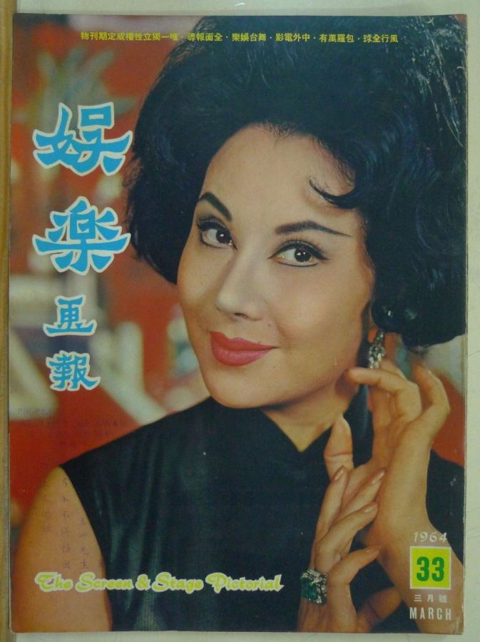 SCREEN AND STAGE PICTORIAL magazine side cover Issue 33 March 1964