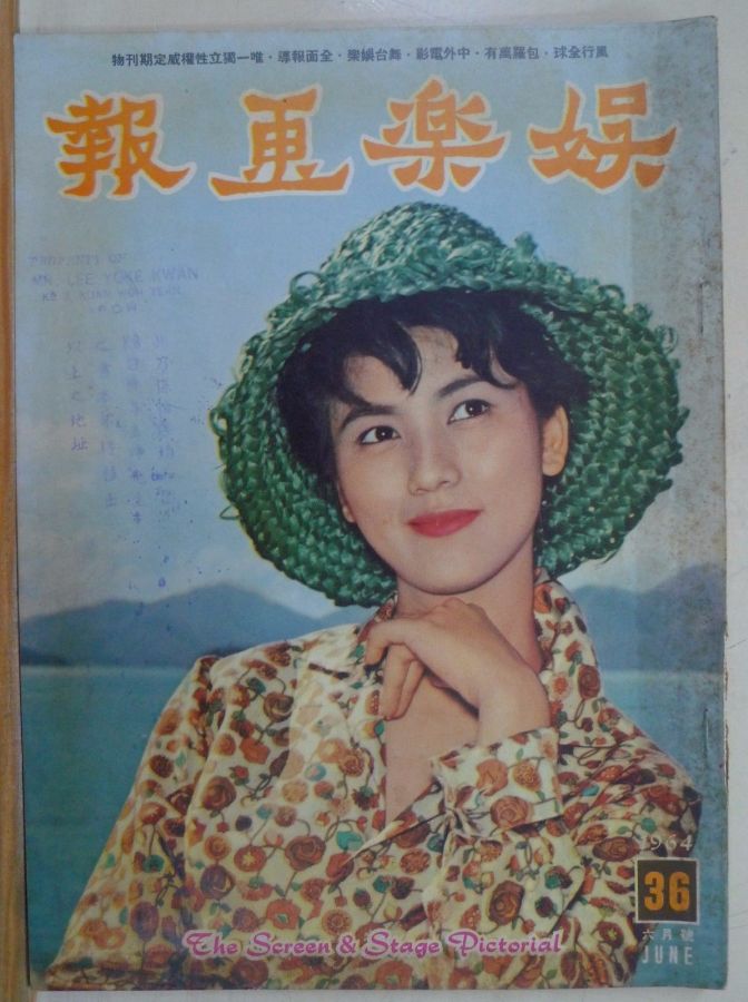 SCREEN AND STAGE PICTORIAL magazine side cover Issue 36 June 1964