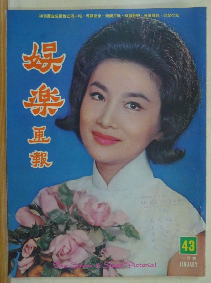 SCREEN AND STAGE PICTORIAL magazine side cover Issue 43 January 1965