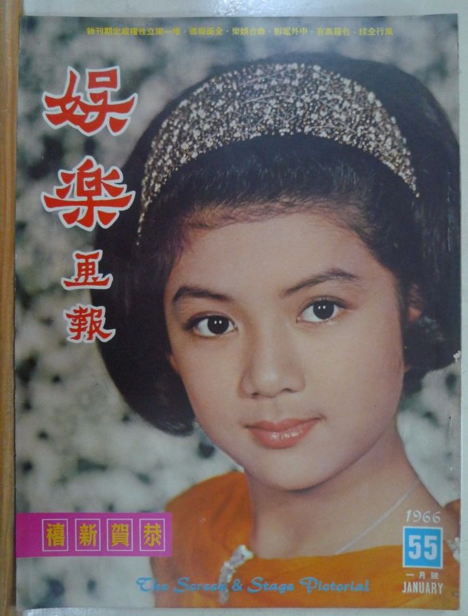 SCREEN AND STAGE PICTORIAL magazine side cover Issue 55 January 1966