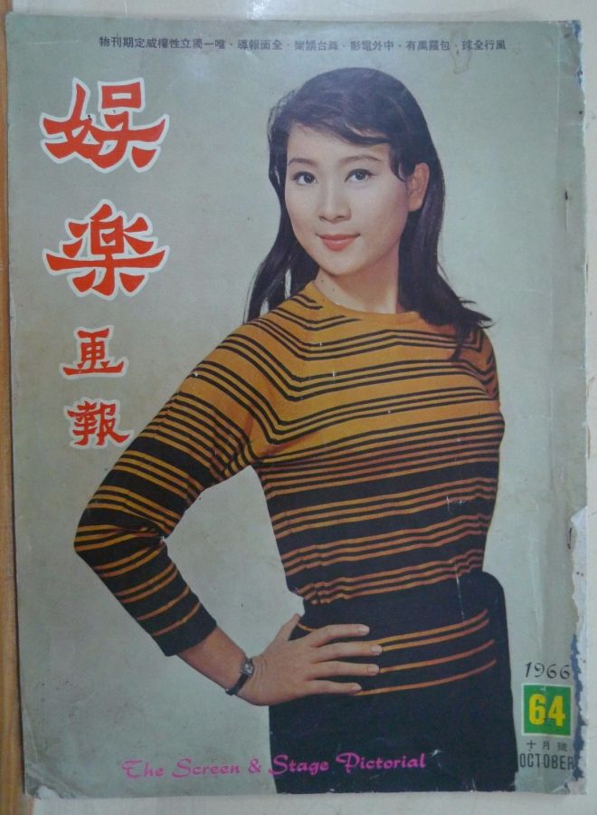 SCREEN AND STAGE PICTORIAL magazine side cover Issue 64 October 1966