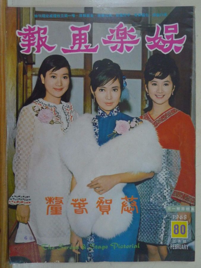 SCREEN AND STAGE PICTORIAL magazine side cover Issue 80 February 1968