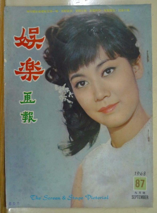 SCREEN AND STAGE PICTORIAL magazine side cover Issue 87 September 1968