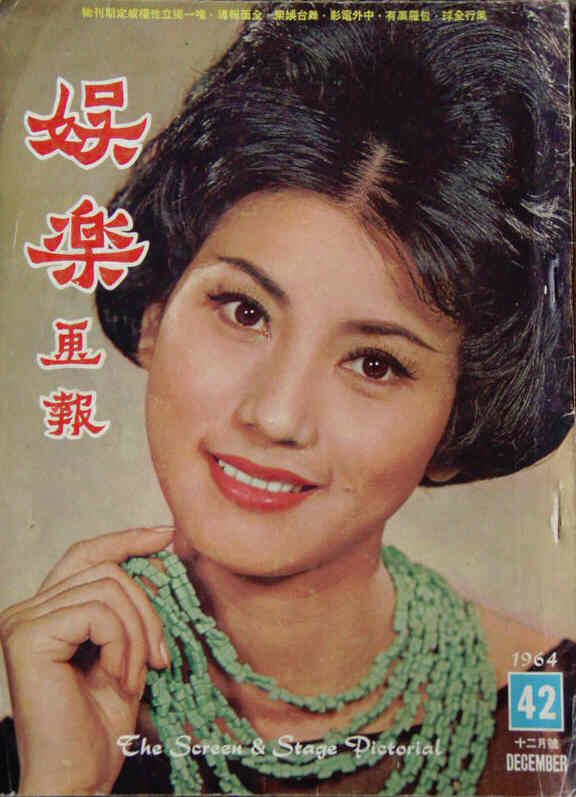SCREEN AND STAGE PICTORIAL magazine side cover Issue 42 December 1964