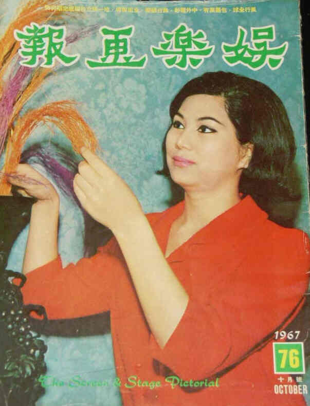 SCREEN AND STAGE PICTORIAL magazine side cover Issue 76 October 1967