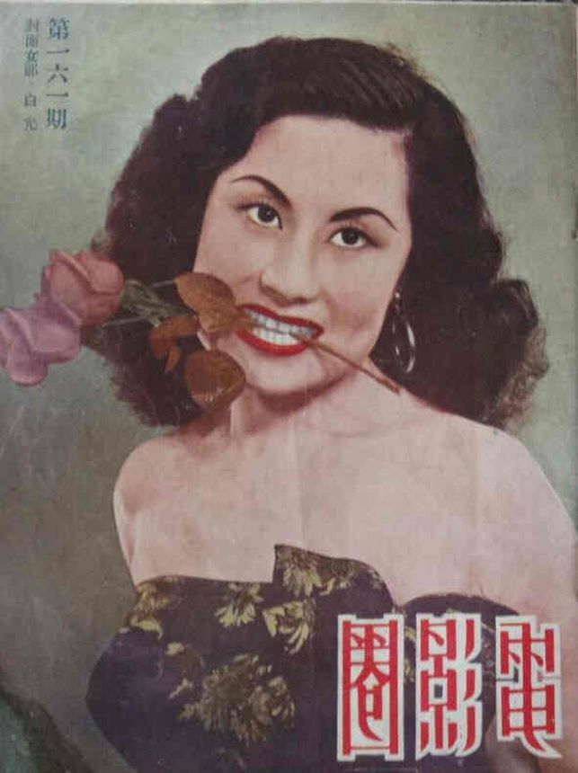 SCREEN VOICE (SINGAPORE) magazine side cover Issue 161   1950