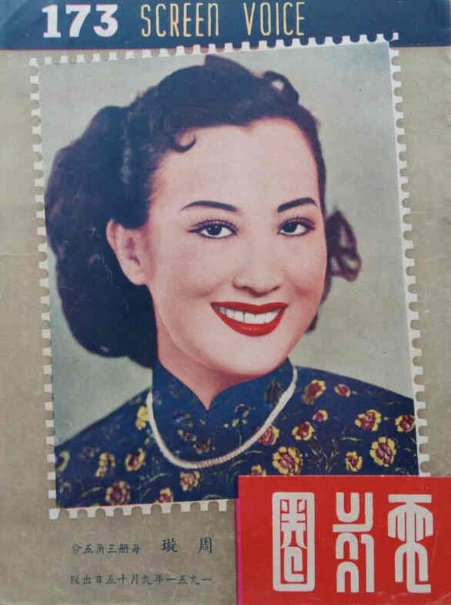 SCREEN VOICE (SINGAPORE) magazine side cover Issue 173   1951