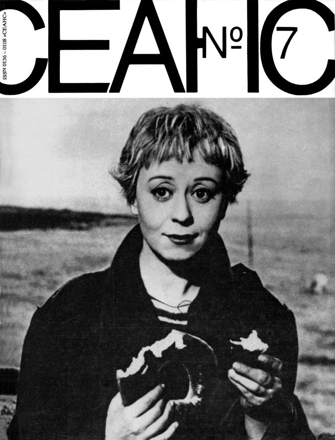 SEANCE magazine side cover Issue 7   1993