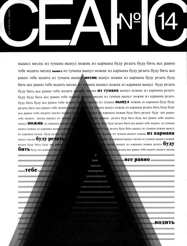 SEANCE magazine side cover Issue 14   1996
