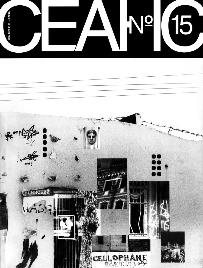 SEANCE magazine side cover Issue 15   1996