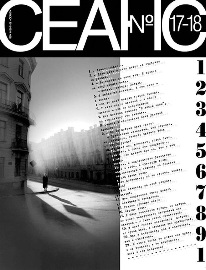 SEANCE magazine side cover Issue 17-8   1999