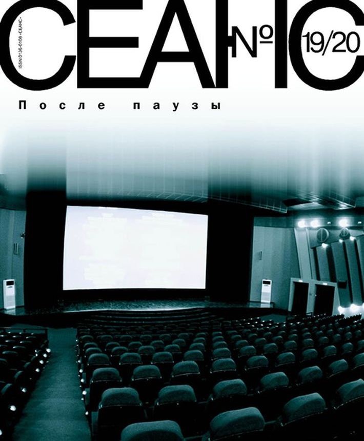 SEANCE magazine side cover Issue 19-20   2004