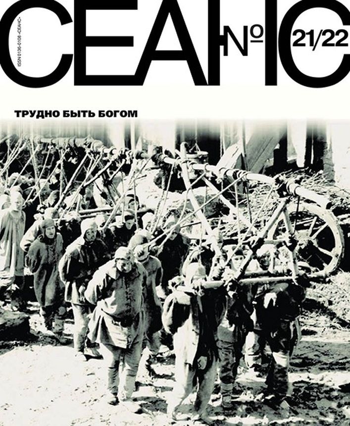 SEANCE magazine side cover Issue 21-2   2005
