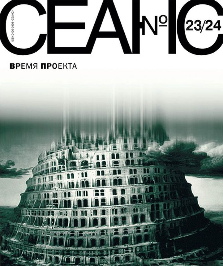 SEANCE magazine side cover Issue 23-4   2005