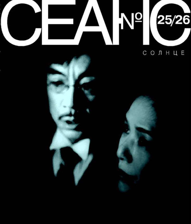 SEANCE magazine side cover Issue 25-6   2005