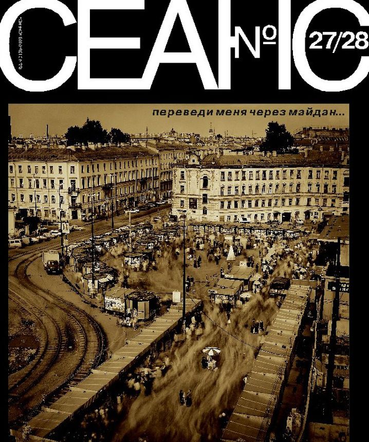 SEANCE magazine side cover Issue 27-8   2006