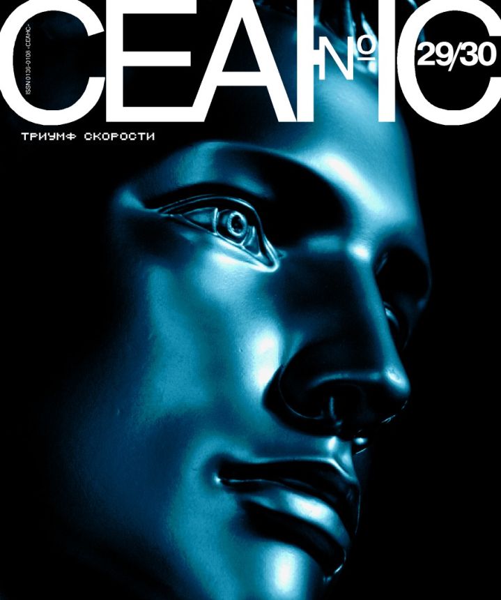 SEANCE magazine side cover Issue 29-30   2006