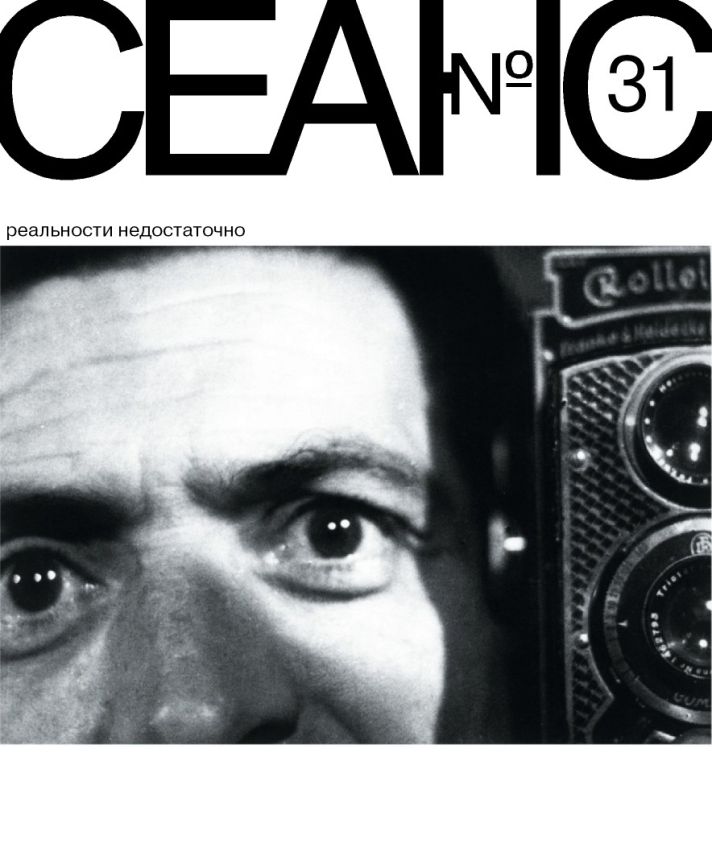SEANCE magazine side cover Issue 31   2006