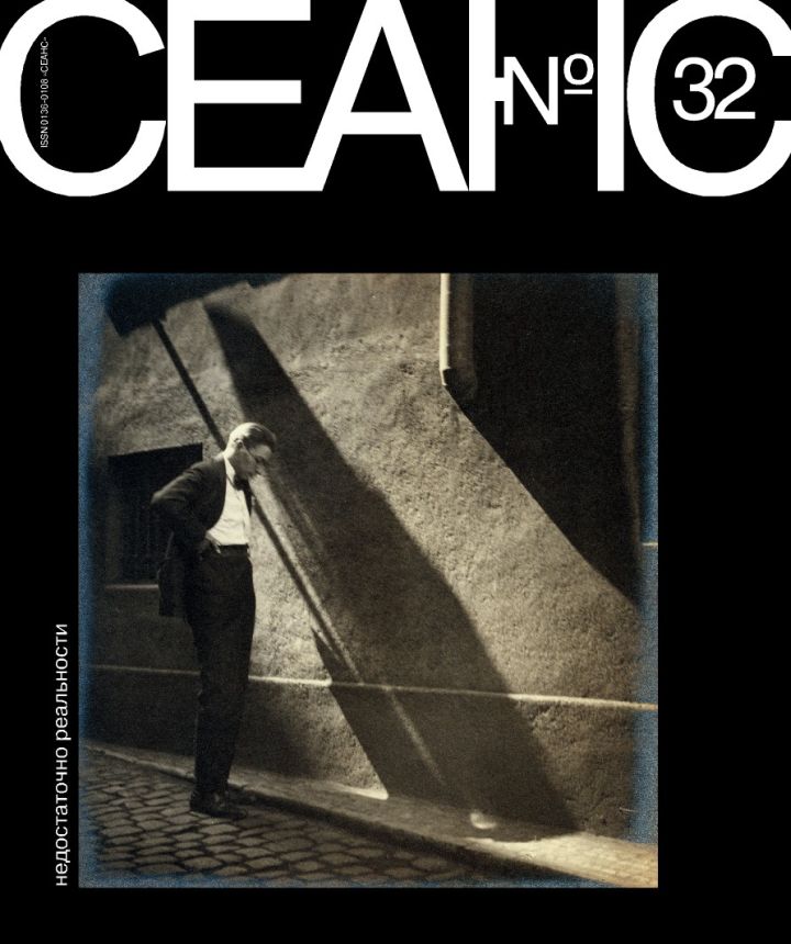 SEANCE magazine side cover Issue 32   2007