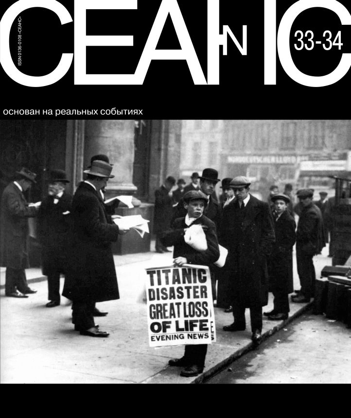 SEANCE magazine side cover Issue 33-4   2008