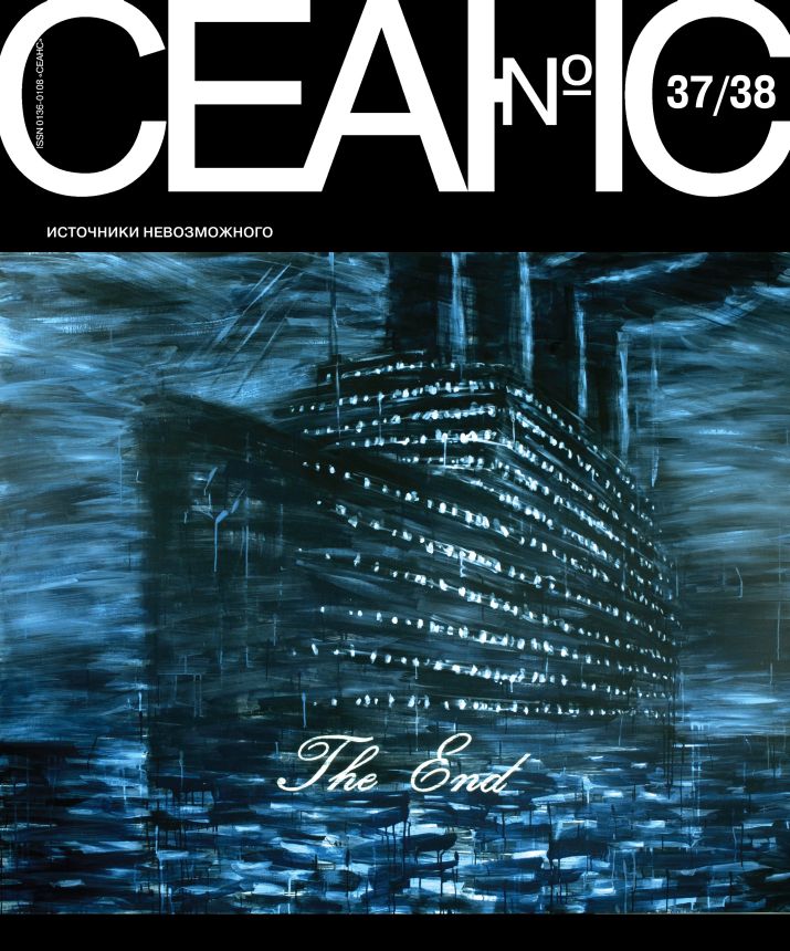 SEANCE magazine side cover Issue 37-8   2009