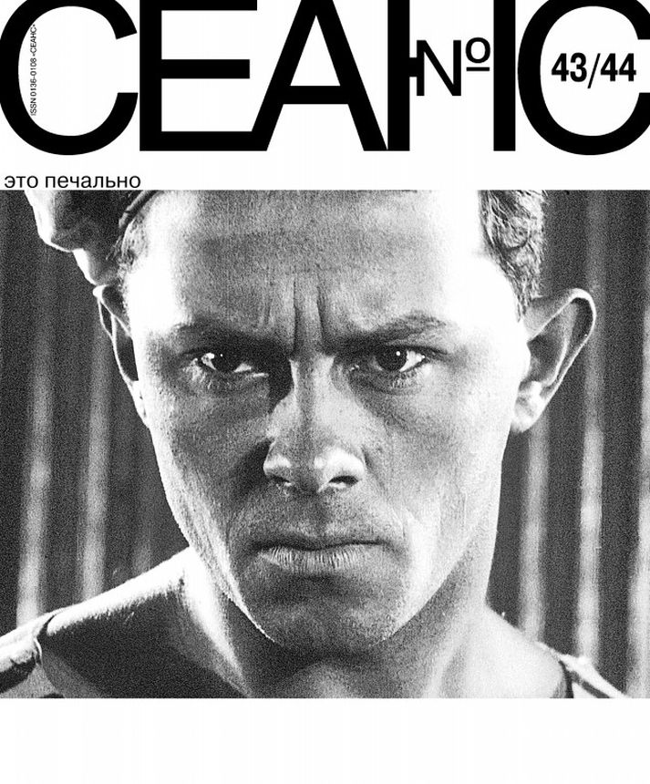 SEANCE magazine side cover Issue 43-4   2010