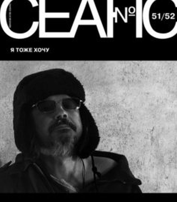 SEANCE magazine side cover Issue 51-2   2012