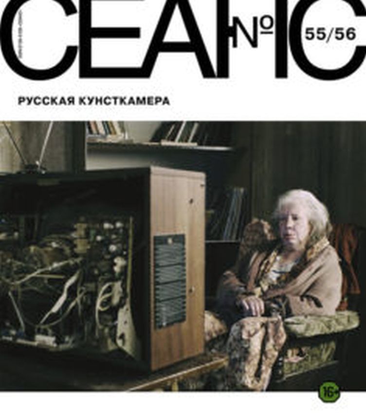 SEANCE magazine side cover Issue 55-6   2013